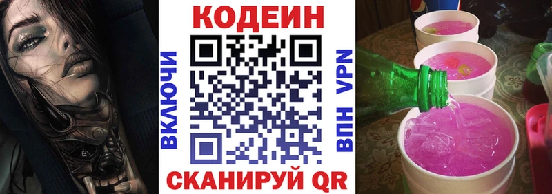 Codein напиток Lean (лин)  Гаврилов Посад 